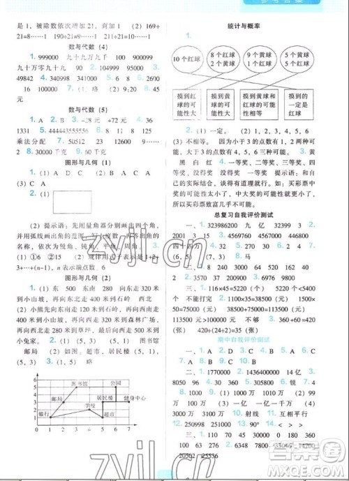 辽海出版社2022秋新课程能力培养数学四年级上册北师大版答案