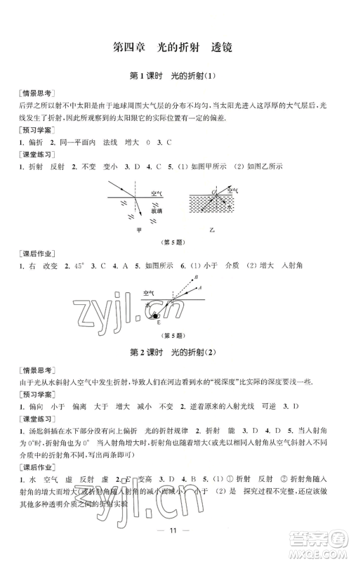 江苏凤凰美术出版社2022能力素养与学力提升八年级上册物理苏科版参考答案
