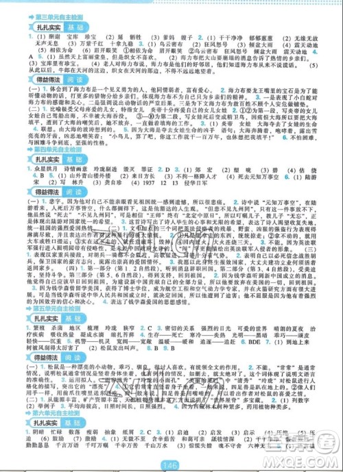 辽海出版社2022秋新课程能力培养语文五年级上册人教版答案 辽海出版社2022秋新课程能力培养语文五年级上册人教版答案