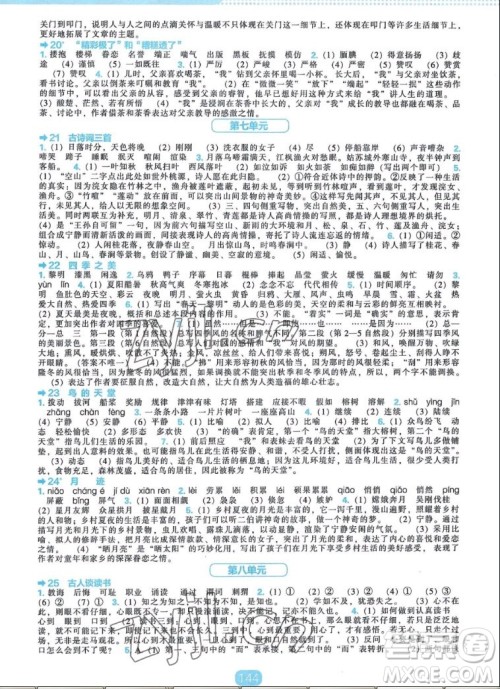 辽海出版社2022秋新课程能力培养语文五年级上册人教版答案 辽海出版社2022秋新课程能力培养语文五年级上册人教版答案