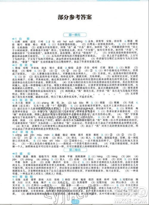 辽海出版社2022秋新课程能力培养语文五年级上册人教版答案 辽海出版社2022秋新课程能力培养语文五年级上册人教版答案