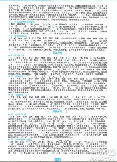 辽海出版社2022秋新课程能力培养语文五年级上册人教版答案