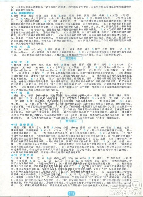 辽海出版社2022秋新课程能力培养语文五年级上册人教版答案