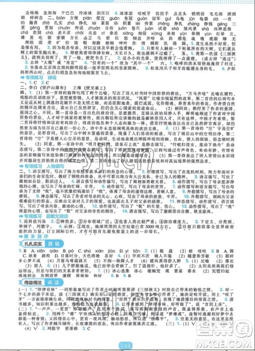 辽海出版社2022秋新课程能力培养语文五年级上册人教版答案 辽海出版社2022秋新课程能力培养语文五年级上册人教版答案