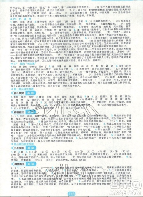 辽海出版社2022秋新课程能力培养语文五年级上册人教版答案 辽海出版社2022秋新课程能力培养语文五年级上册人教版答案