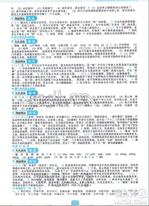 辽海出版社2022秋新课程能力培养语文五年级上册人教版答案 辽海出版社2022秋新课程能力培养语文五年级上册人教版答案