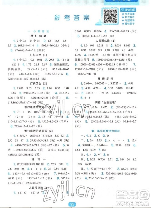 辽海出版社2022秋新课程能力培养数学五年级上册北师大版答案 辽海出版社2022秋新课程能力培养数学五年级上册北师大版答案