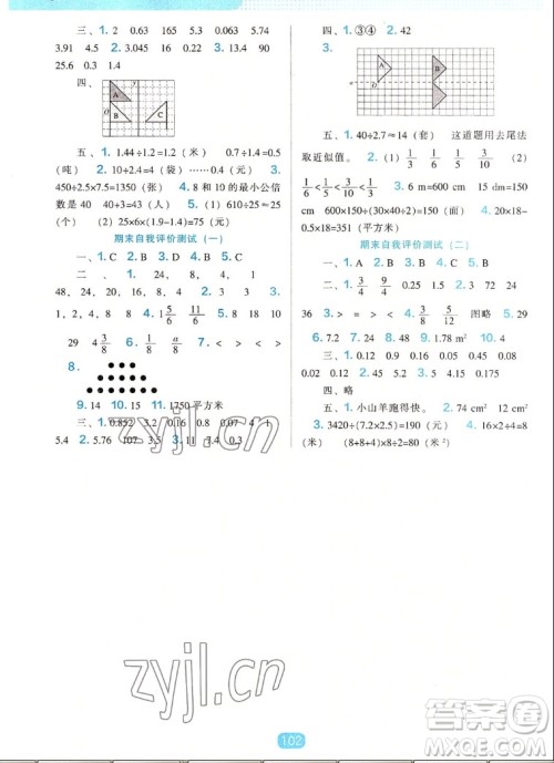 辽海出版社2022秋新课程能力培养数学五年级上册北师大版答案 辽海出版社2022秋新课程能力培养数学五年级上册北师大版答案