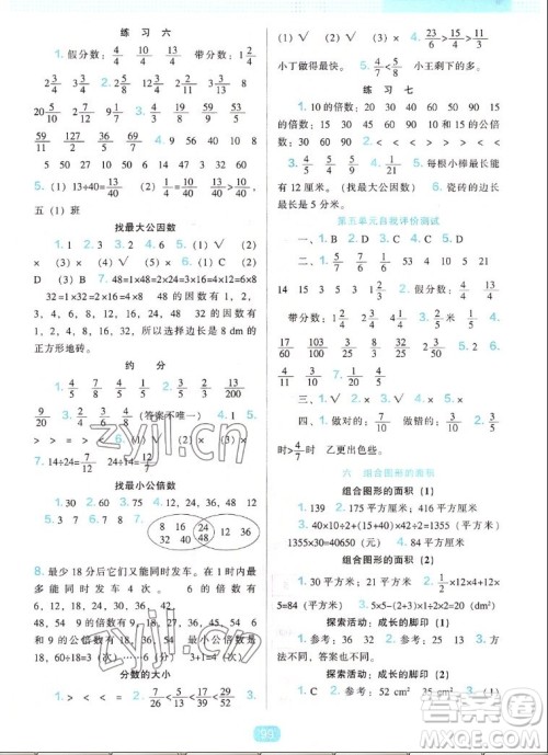 辽海出版社2022秋新课程能力培养数学五年级上册北师大版答案 辽海出版社2022秋新课程能力培养数学五年级上册北师大版答案