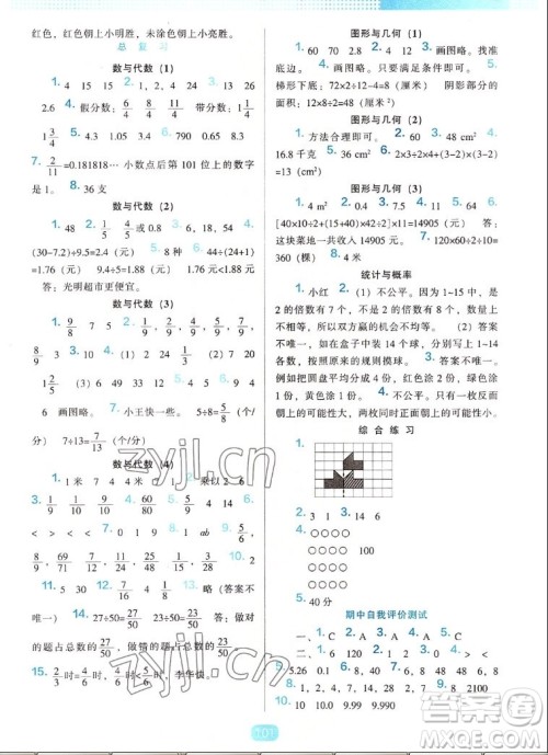 辽海出版社2022秋新课程能力培养数学五年级上册北师大版答案