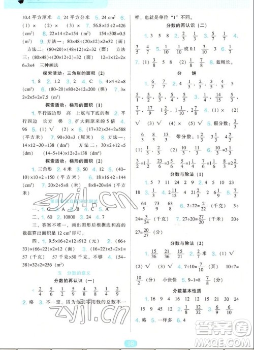 辽海出版社2022秋新课程能力培养数学五年级上册北师大版答案 辽海出版社2022秋新课程能力培养数学五年级上册北师大版答案