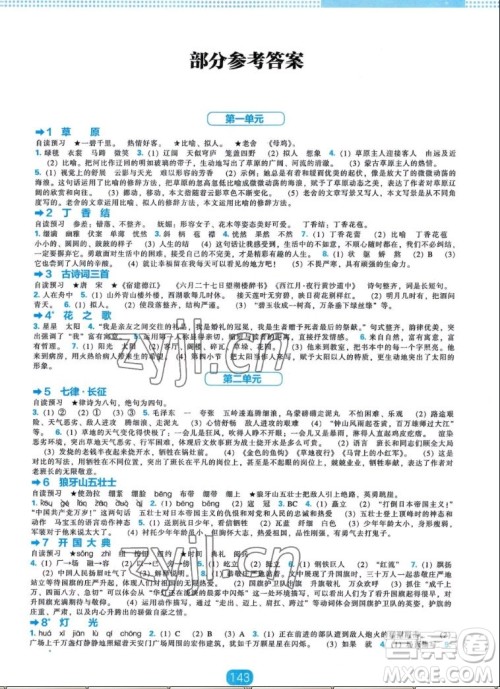 辽海出版社2022秋新课程能力培养语文六年级上册人教版答案