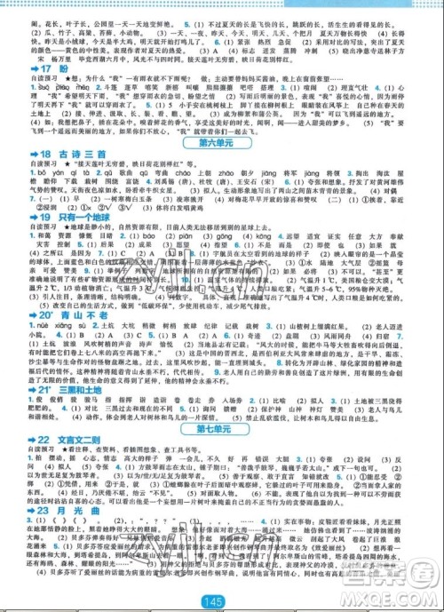 辽海出版社2022秋新课程能力培养语文六年级上册人教版答案