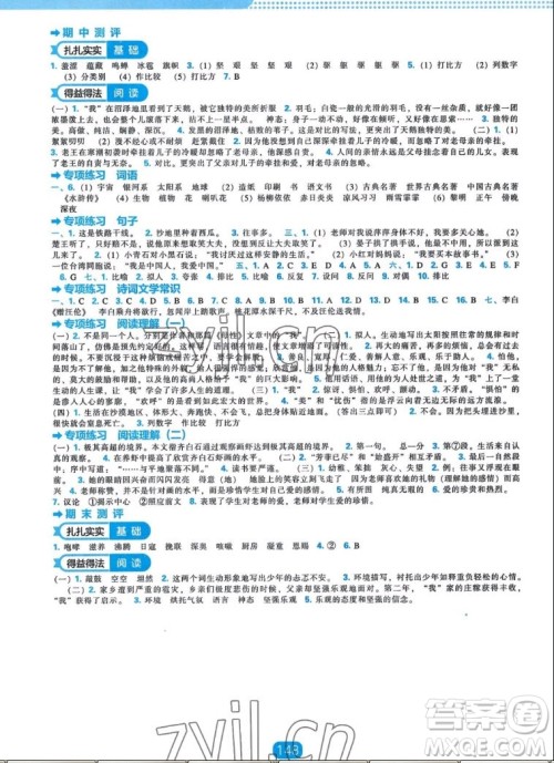 辽海出版社2022秋新课程能力培养语文六年级上册人教版答案