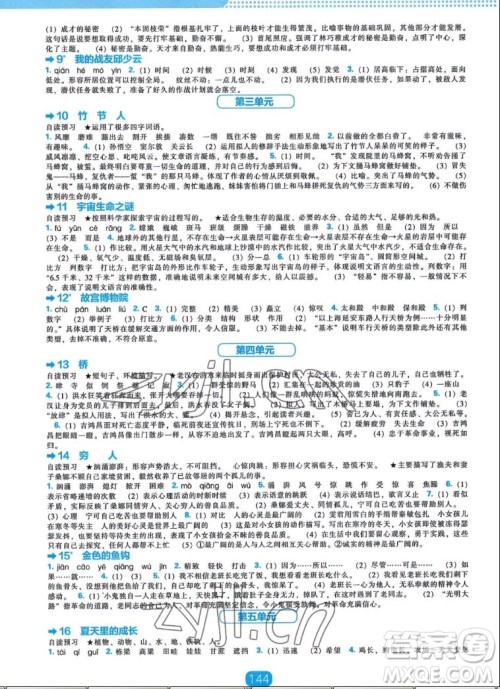 辽海出版社2022秋新课程能力培养语文六年级上册人教版答案