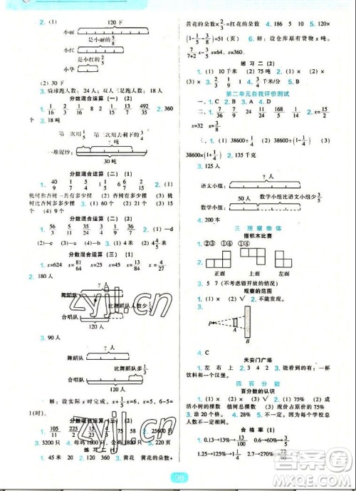 辽海出版社2022秋新课程能力培养数学六年级上册北师大版答案