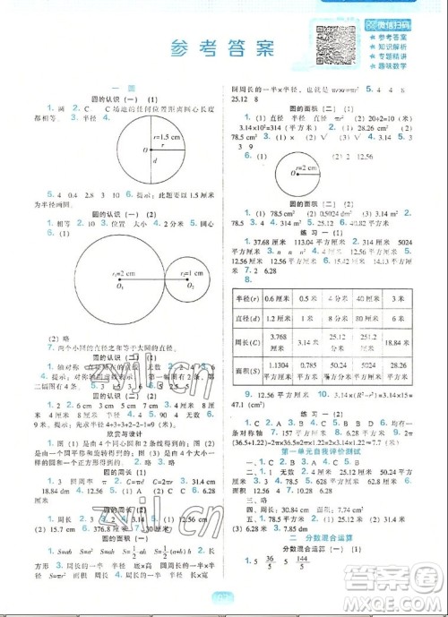 辽海出版社2022秋新课程能力培养数学六年级上册北师大版答案