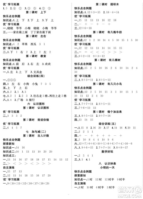 合肥工业大学出版社2022快乐学习随堂练数学一年级上册BS北师版答案