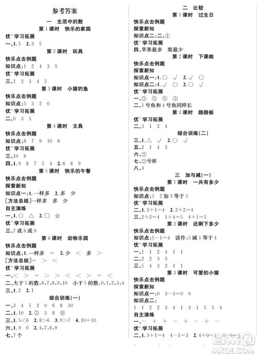 合肥工业大学出版社2022快乐学习随堂练数学一年级上册BS北师版答案