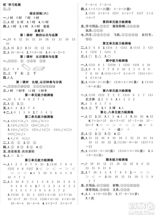 合肥工业大学出版社2022快乐学习随堂练数学一年级上册BS北师版答案