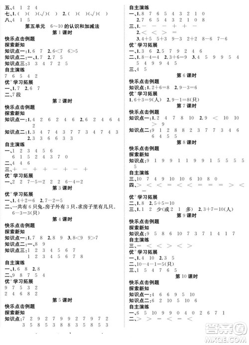 合肥工业大学出版社2022快乐学习随堂练数学一年级上册RJ人教版答案