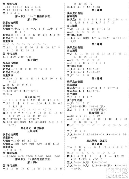 合肥工业大学出版社2022快乐学习随堂练数学一年级上册RJ人教版答案