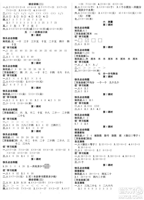 合肥工业大学出版社2022快乐学习随堂练数学二年级上册BS北师版答案