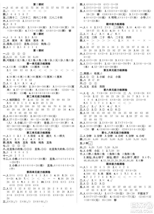 合肥工业大学出版社2022快乐学习随堂练数学二年级上册RJ人教版答案