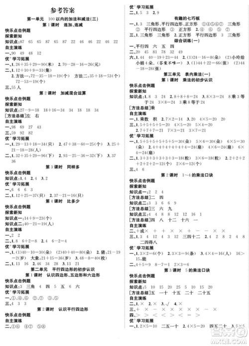 合肥工业大学出版社2022快乐学习随堂练数学二年级上册SJ苏教版答案