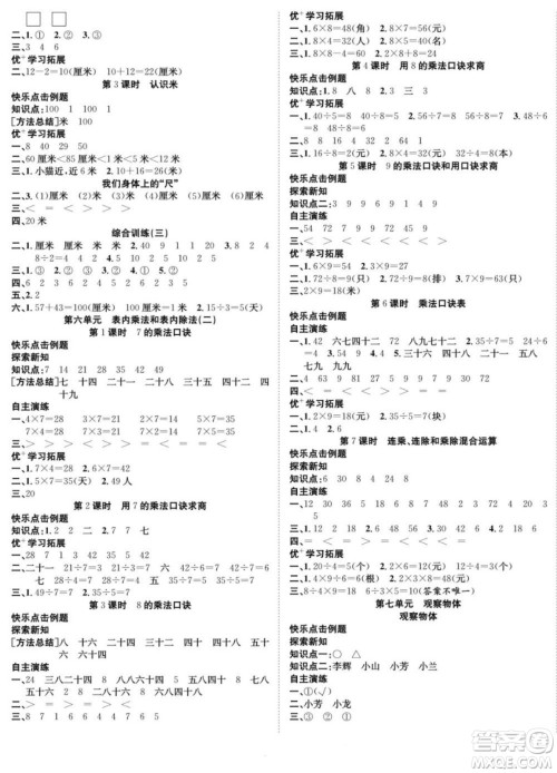 合肥工业大学出版社2022快乐学习随堂练数学二年级上册SJ苏教版答案