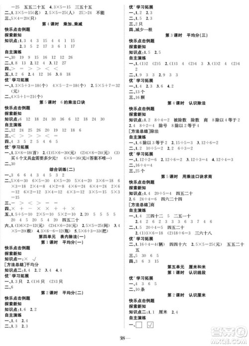 合肥工业大学出版社2022快乐学习随堂练数学二年级上册SJ苏教版答案