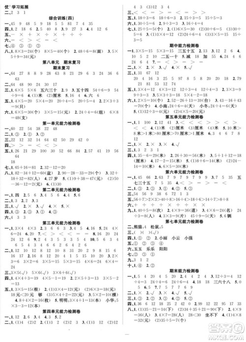 合肥工业大学出版社2022快乐学习随堂练数学二年级上册SJ苏教版答案
