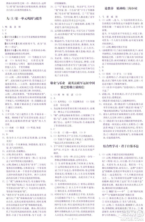 2022秋季自主学习与探究九年级语文上册第1期答案 2022秋季自主学习与探究九年级语文上册第1期答案