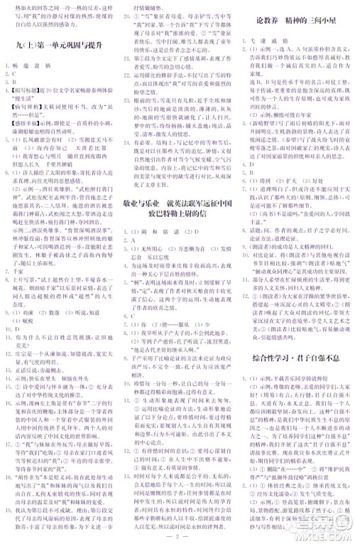 2022秋季自主学习与探究九年级语文上册第1期答案