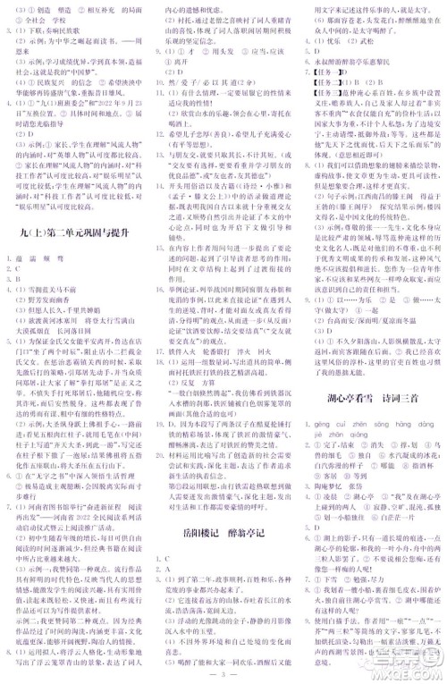 2022秋季自主学习与探究九年级语文上册第1期答案 2022秋季自主学习与探究九年级语文上册第1期答案