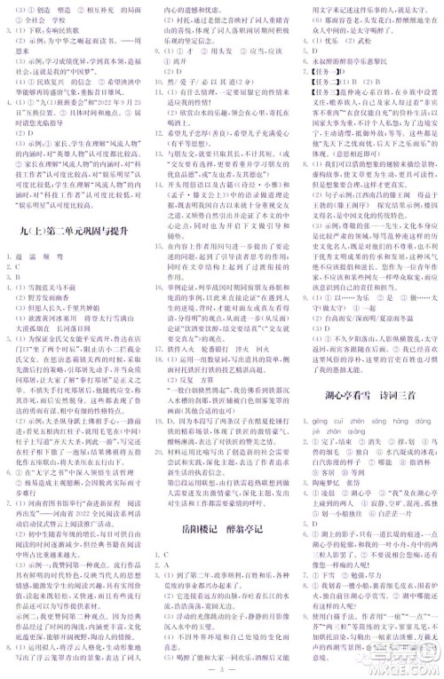 2022秋季自主学习与探究九年级语文上册第1期答案