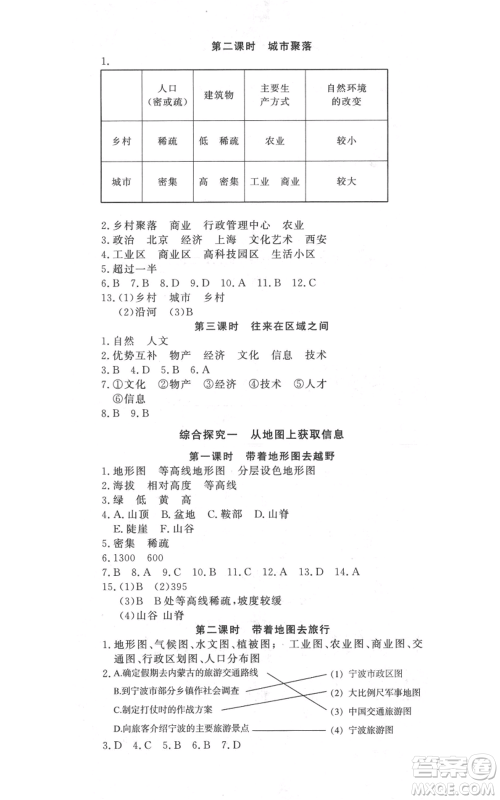 花山文艺出版社2022学科能力达标初中生100全优卷七年级历史人教版参考答案