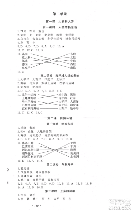 花山文艺出版社2022学科能力达标初中生100全优卷七年级历史人教版参考答案