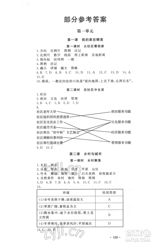 花山文艺出版社2022学科能力达标初中生100全优卷七年级历史人教版参考答案