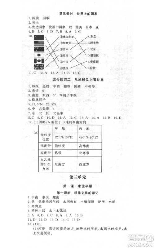 花山文艺出版社2022学科能力达标初中生100全优卷七年级历史人教版参考答案