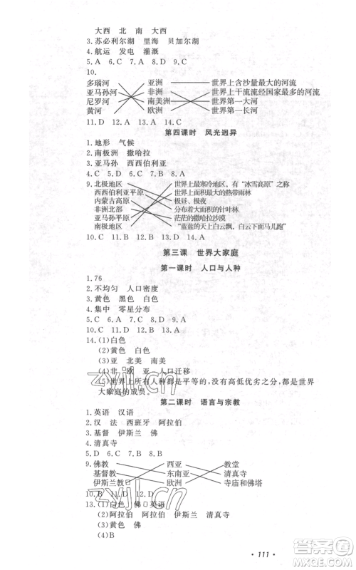 花山文艺出版社2022学科能力达标初中生100全优卷七年级历史人教版参考答案