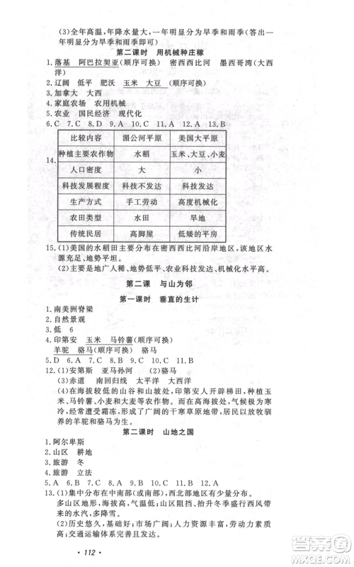 花山文艺出版社2022学科能力达标初中生100全优卷七年级历史人教版参考答案