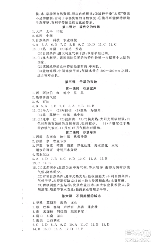 花山文艺出版社2022学科能力达标初中生100全优卷七年级历史人教版参考答案