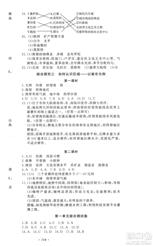 花山文艺出版社2022学科能力达标初中生100全优卷七年级历史人教版参考答案