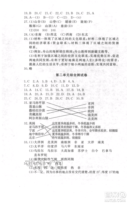 花山文艺出版社2022学科能力达标初中生100全优卷七年级历史人教版参考答案