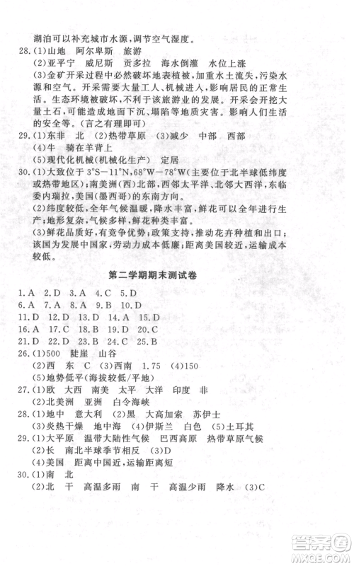 花山文艺出版社2022学科能力达标初中生100全优卷七年级历史人教版参考答案