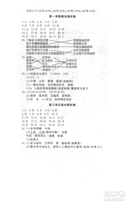 花山文艺出版社2022学科能力达标初中生100全优卷七年级历史人教版参考答案