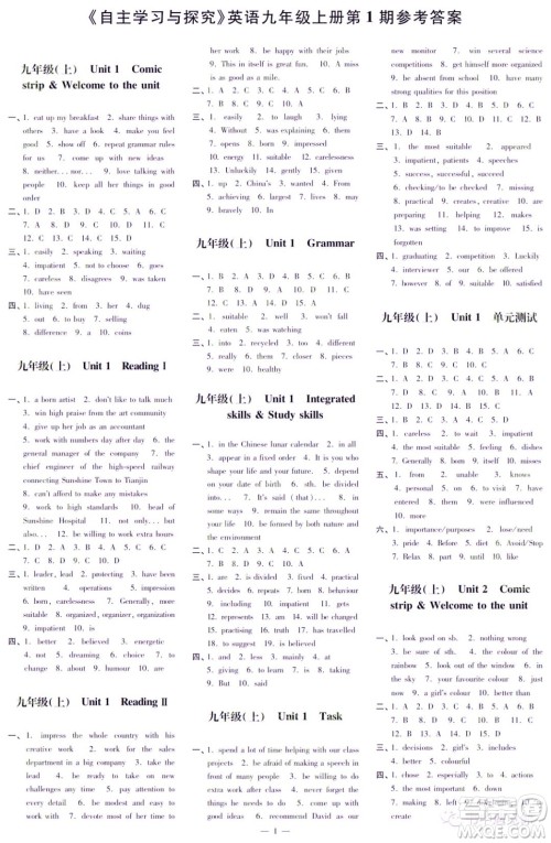 2022秋自主学习与探究九年级英语上册第一期答案 2022秋自主学习与探究九年级英语上册第一期答案