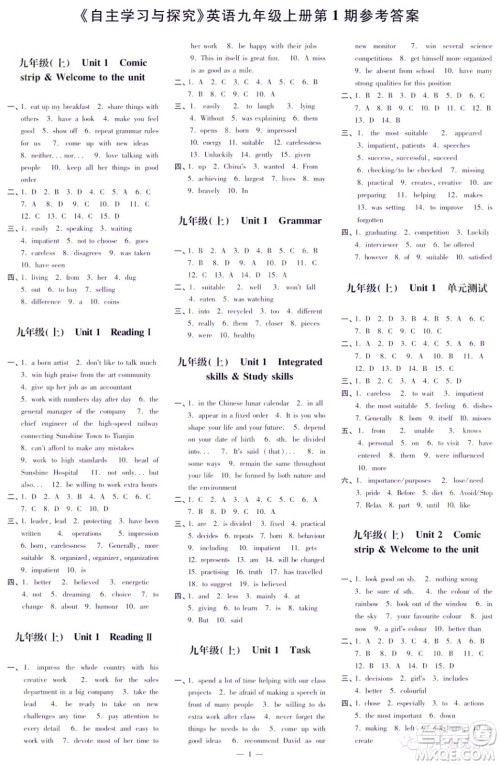 2022秋自主学习与探究九年级英语上册第一期答案