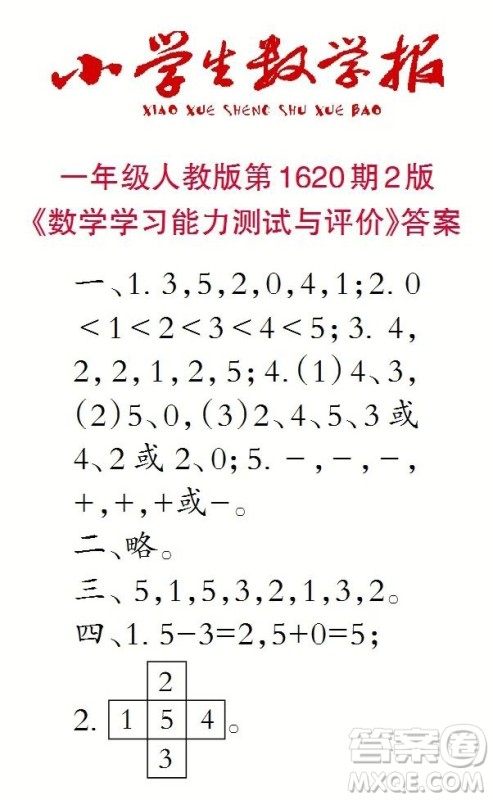 2022秋小学生数学报一年级第1620期答案 2022秋小学生数学报一年级第1620期答案
